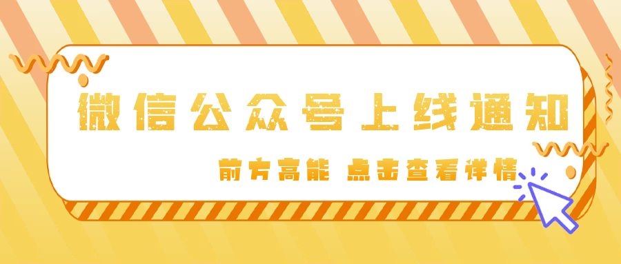 #重要通知#鑫領(lǐng)騰官方微信公眾號(hào)上線啦！